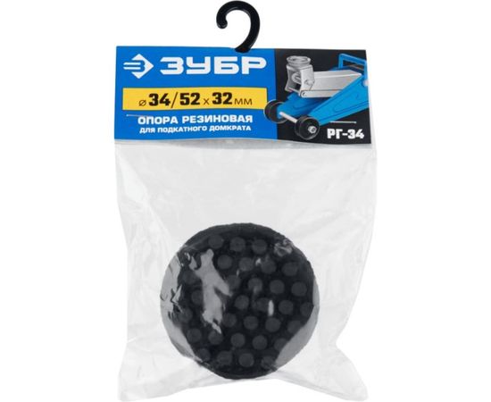 Опора резиновая для домкрата РГ-34, 52х34х32 мм, Профессинал Зубр 43007-34 – изображение 2