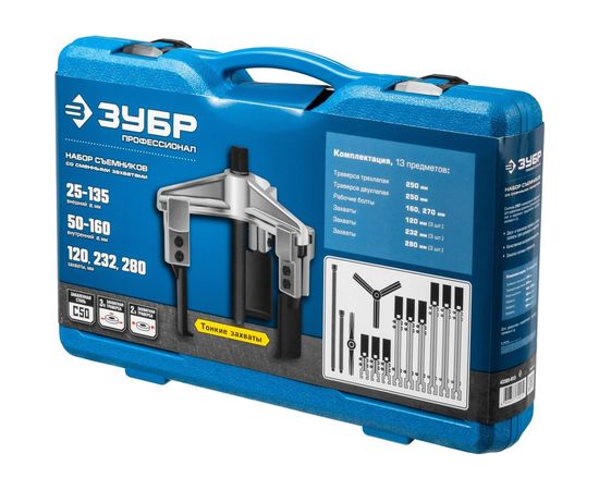 Набор съемников со сменными захватами ЗУБР Профессионал, в кейсе 43305-H13 – изображение 2