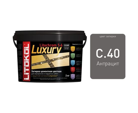 Затирочная смесь LITOKOL LITOCHROM 1-6 LUXURY C.40 NEW, антрацит 2 кг bucket 480990003 