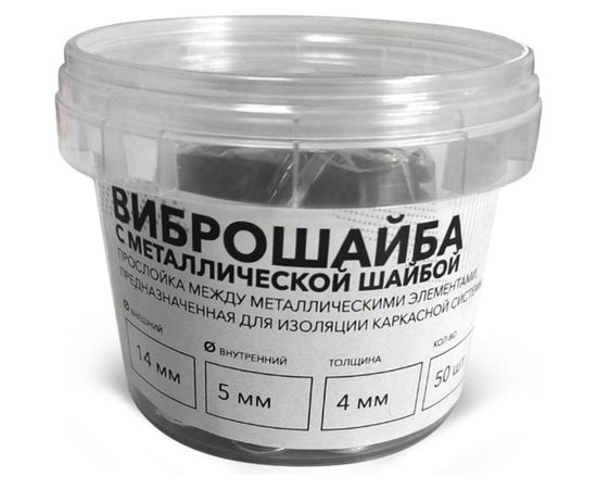 Виброшайба ТехноСонус 14х5 мм, металлическая шайба М6, 50 шт 1400300134 