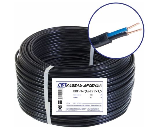 Кабель Кабель-Арсенал ВВГ-Пнг LS 2х1,5 ГОСТ DIY - 50 м 54676 