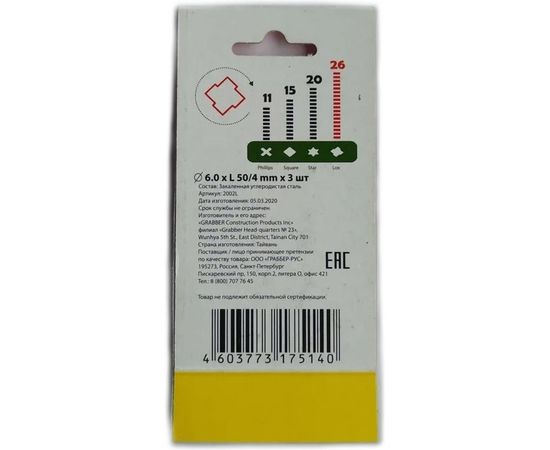 Бита 2002L LOX x 50 мм 3 шт. Grabber 2002L – изображение 3