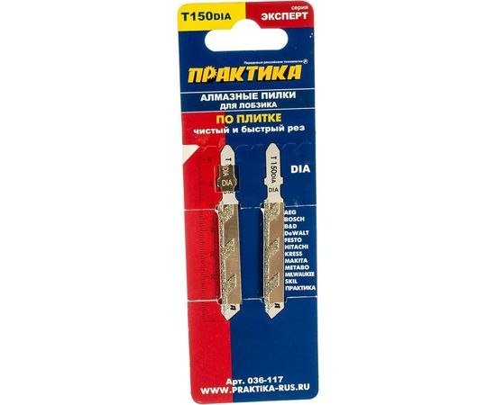 Пилка (2 шт; T150DIA) для лобзиков ПРАКТИКА 036-117 – изображение 2
