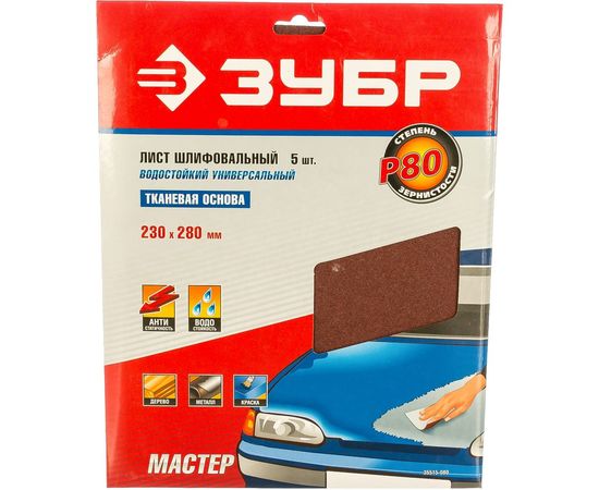 Шлифлист 5 шт. универсальный на тканевой основе (230х280 мм; P80) Зубр 35515-080 – изображение 2