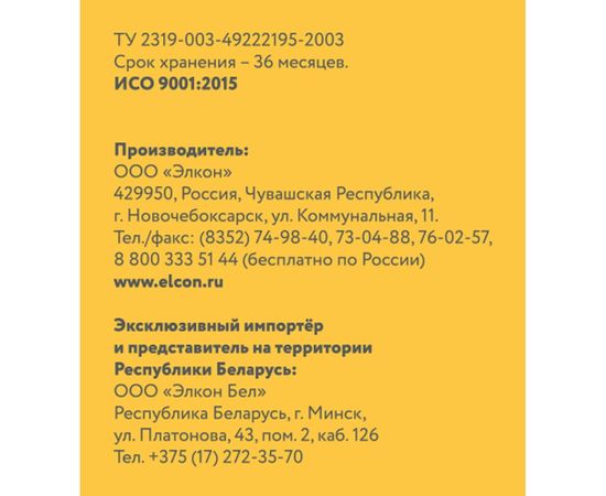 Смывка для удаления старой краски Elcon S аэрозоль 520 мл 00-00461475 – изображение 2
