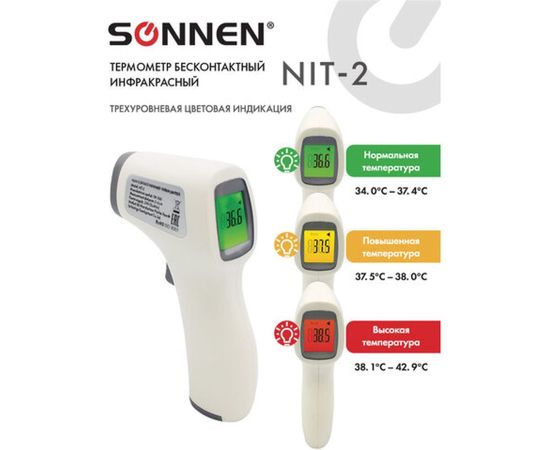 Бесконтактный электронный инфракрасный термометр SONNEN NIT-2 GP-300 630829 – изображение 2