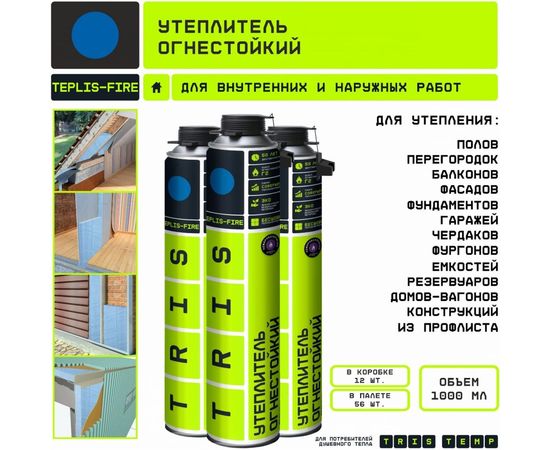 Огнестойкий напыляемый утеплитель TriS Teplis Е863 – изображение 2