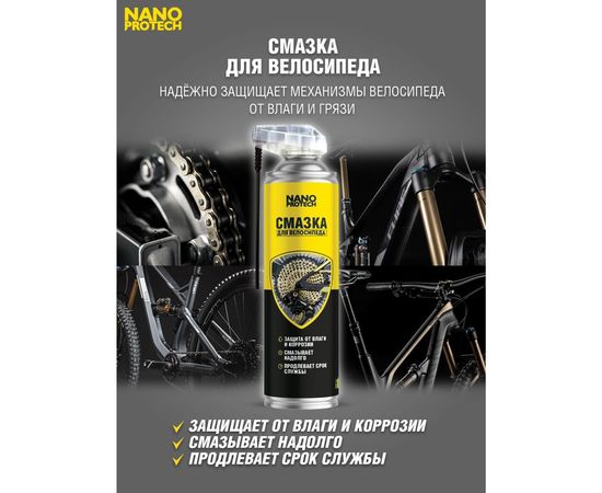 Смазка для велосипеда 400 мл Nanoprotech NPGVS0034 – изображение 3