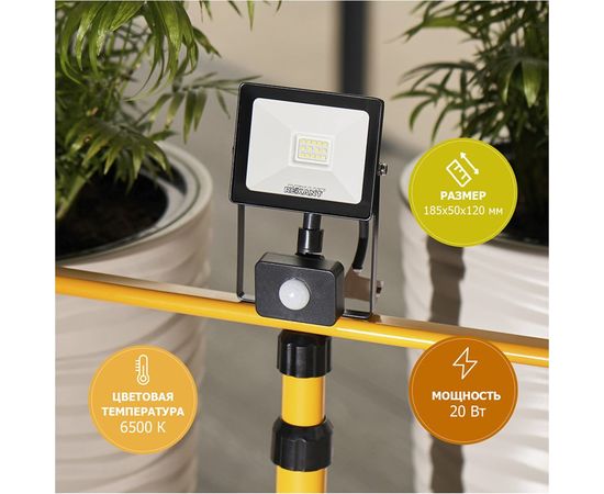 Светодиодный прожектор REXANT, с датчиком движения 20Вт 200–260В IP44 1600лм 6500K холодный свет 605-008 – изображение 3