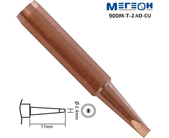 Жало медное 900M-T-2.4D-CU МЕГЕОН к0000033987 – изображение 2