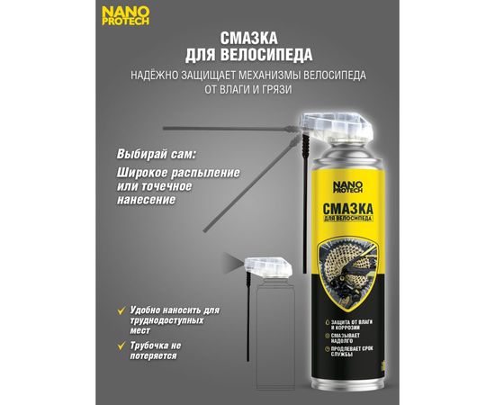Смазка для велосипеда 400 мл Nanoprotech NPGVS0034 – изображение 6