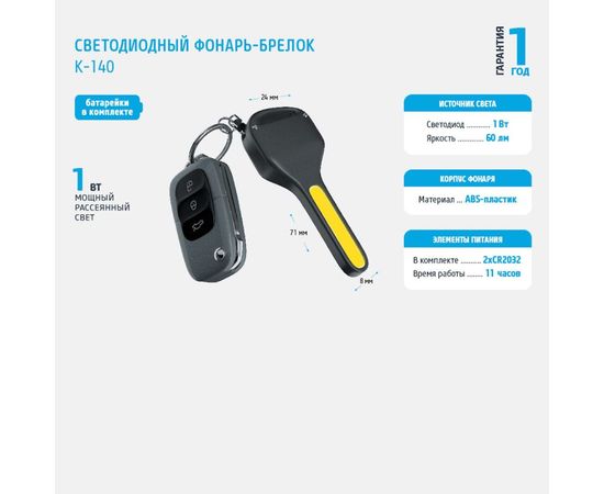 Светодиодный фонарь-брелок ФОТОН K-140 2хCR2032 в комплекте, черный 23201 – изображение 8