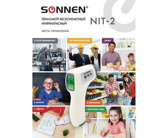 Бесконтактный электронный инфракрасный термометр SONNEN NIT-2 GP-300 630829 – изображение 8