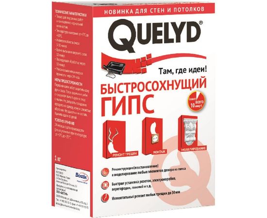 Быстросохнущий гипс QUELYD 1 кг 30602868 