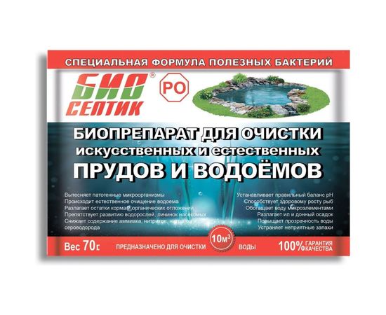 Биопрепарат для очистки искусственных и естественных водоёмов Биосептик 70 гр PO 