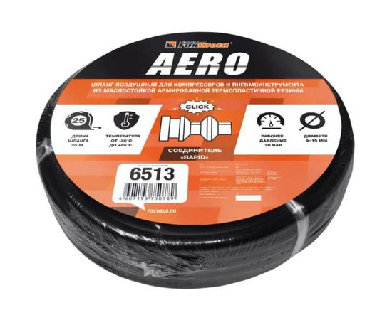 Шланг воздушный с фитингами рапид AERO (25 м; 9x15 мм; 20 бар) FOXWELD 6513 