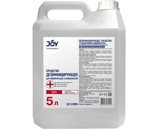 Дезинфицирующее средство JOY Санитайзер - жидкость 5 л 4607043132444 