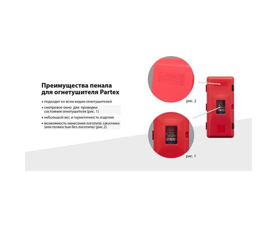 Пластиковый пенал для огнетушителя Partex 640x310x250мм, Пластик/резин. Крепл НФ-00000274 – изображение 5