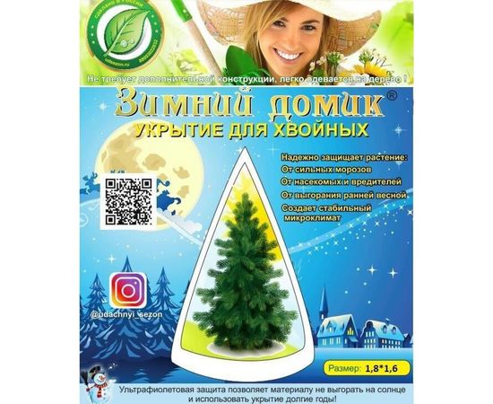 Укрытие для елей и сосен Удачный сезон Зимний Домик 1.8х1.6 м 1007 – изображение 6