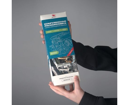 Набор ГЕНЕРАЛЬНАЯ УБОРКА ДВИГАТЕЛЯ ВМПАВТО до 2.5л 8512 – изображение 2