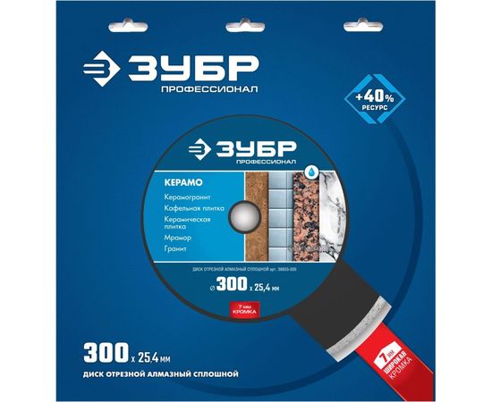 Диск отрезной алмазный сплошной КЕРАМО Профессионал (300х25.4 мм) ЗУБР 36655-300 – изображение 2