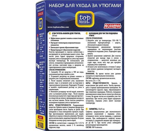 Набор для ухода за утюгами TOP HOUSE 391428 – изображение 2