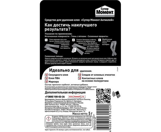 Антиклей Момент Супер 5 г блистер 1 шт. 2114679 ШБ Б0028804 – изображение 4