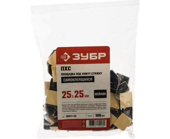Площадка под хомут-стяжку Зубр ПХС самоклеющаяся черная, 25 x 25 мм, 100 шт, нейлоновая, 30917-25 – изображение 2