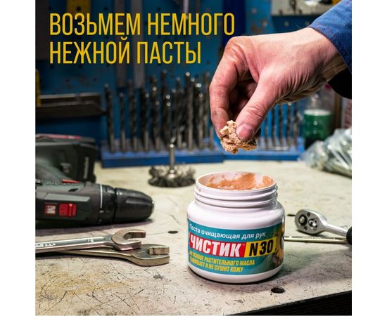 Средство для очистки рук ВМПАВТО Чистик № 30, 450 мл, банка 6811 – изображение 6