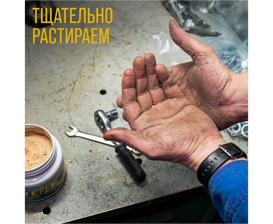 Средство для очистки рук ВМПАВТО Чистик № 30, 450 мл, банка 6811 – изображение 3