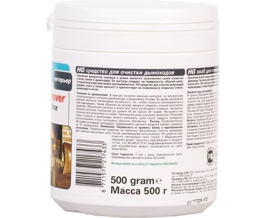 Средство для очистки дымоходов HG 0,5 кг 432050161 – изображение 2