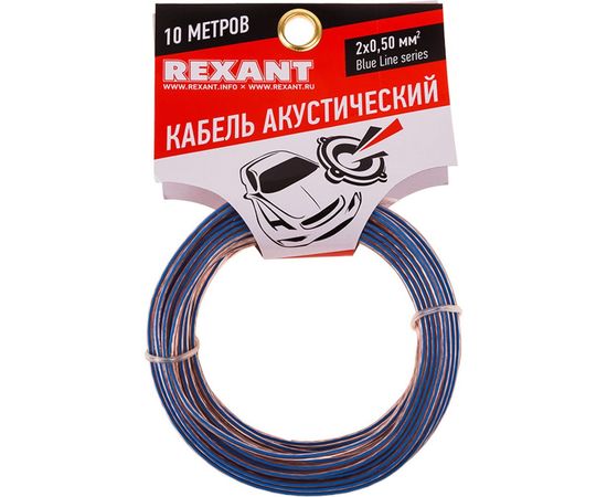 Акустический кабель REXANT 2х0,50 кв.мм прозрачный BLUELINE м. бухта 10 м 01-6203-3-10 – изображение 2