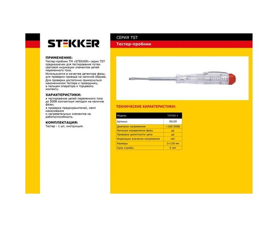Тестер напряжения STEKKER контактный 100-500V, 3х130 мм, прозрачный, TST500-3 39159 – изображение 2