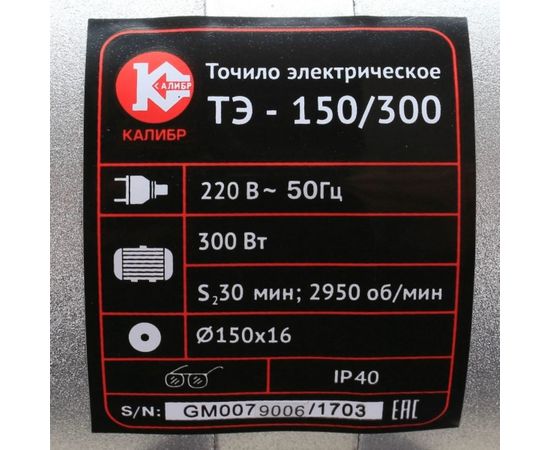 Точило Калибр ТЭ-150/300 00000045638 – изображение 2