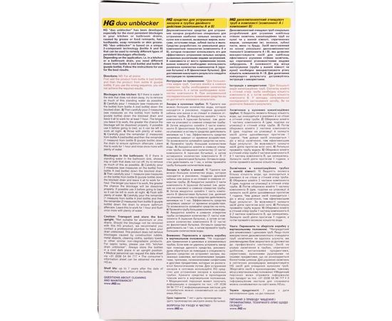 Средство для устранения засоров в трубах двойного действия HG 2х0,5л 343100161 – изображение 2