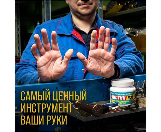 Средство для очистки рук ВМПАВТО Чистик № 30, 450 мл, банка 6811 – изображение 2