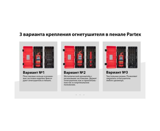 Пластиковый пенал для огнетушителя Partex 640x310x250мм, Пластик/резин. Крепл НФ-00000274 – изображение 14