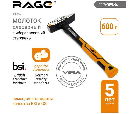 Слесарный молоток VIRA RAGE 600 г 903006 – изображение 3
