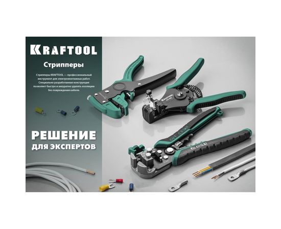 Стриппер KRAFTOOL TK-6 автоматический, многофункциональный, 0.2 - 6 мм2, 22635 – изображение 5