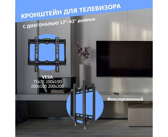 Фиксированный кронштейн для телевизора 17 - 43 Rexant 38-0310 – изображение 2