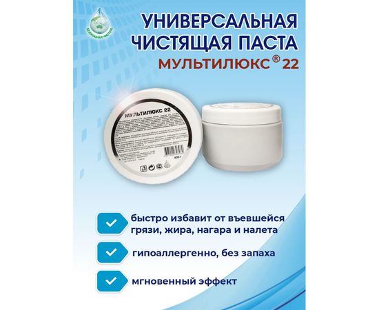Чистящая паста МУЛЬТИЛЮКС 22 400 гр 4607002303960 