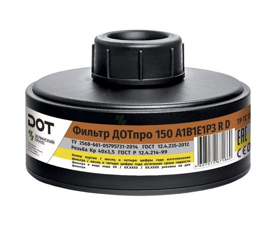 Комбинированный фильтр ДОТпро 150 марки А1В1Е1Р3 R D 102-011-0040 