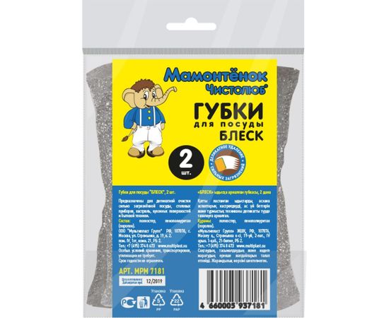 Губки для посуды Умничка БЛЕСК 2 шт. MPM7181 