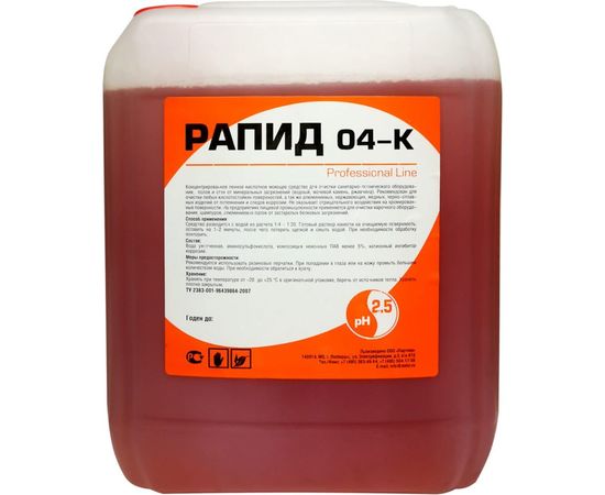 Кислотное средство от ржавчины, солевых пленок для цветных металлов Рапид 04К 5 л, концентрат 04363 