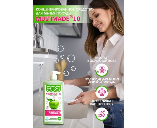 Нейтральное моющее средство для посуды Мультимэйд 10 1 л, концентрат 04295 – изображение 3