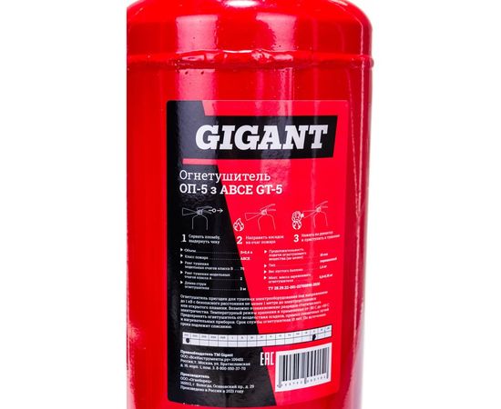 Огнетушитель Gigant ОП-5 з АВСЕ GT-5 – изображение 4