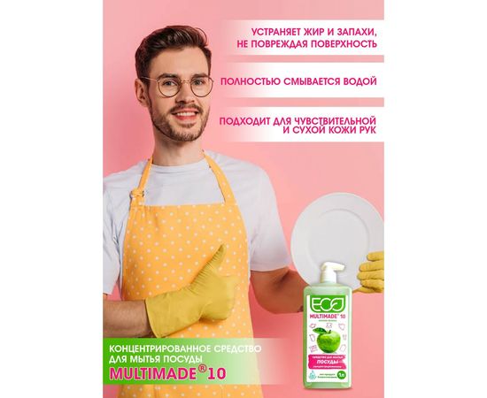 Нейтральное моющее средство для посуды Мультимэйд 10 1 л, концентрат 04295 – изображение 2