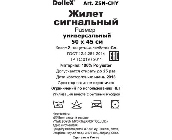 Детский аварийный сигнальный жилет со световозвращающими элементами DolleX, желтый, ГОСТ ZSN-CHY – изображение 2