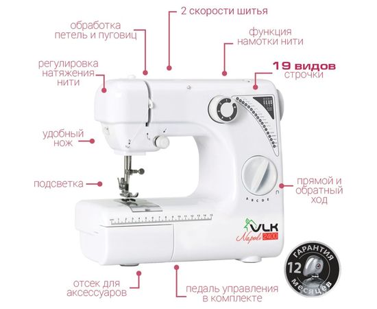 Швейная машина VLK Napoli 2400 80080 – изображение 9