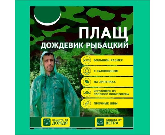 Рыбацкий плащ-дождевик с капюшоном ООО Комус на липучках, р.XXXL 1278058 – изображение 5